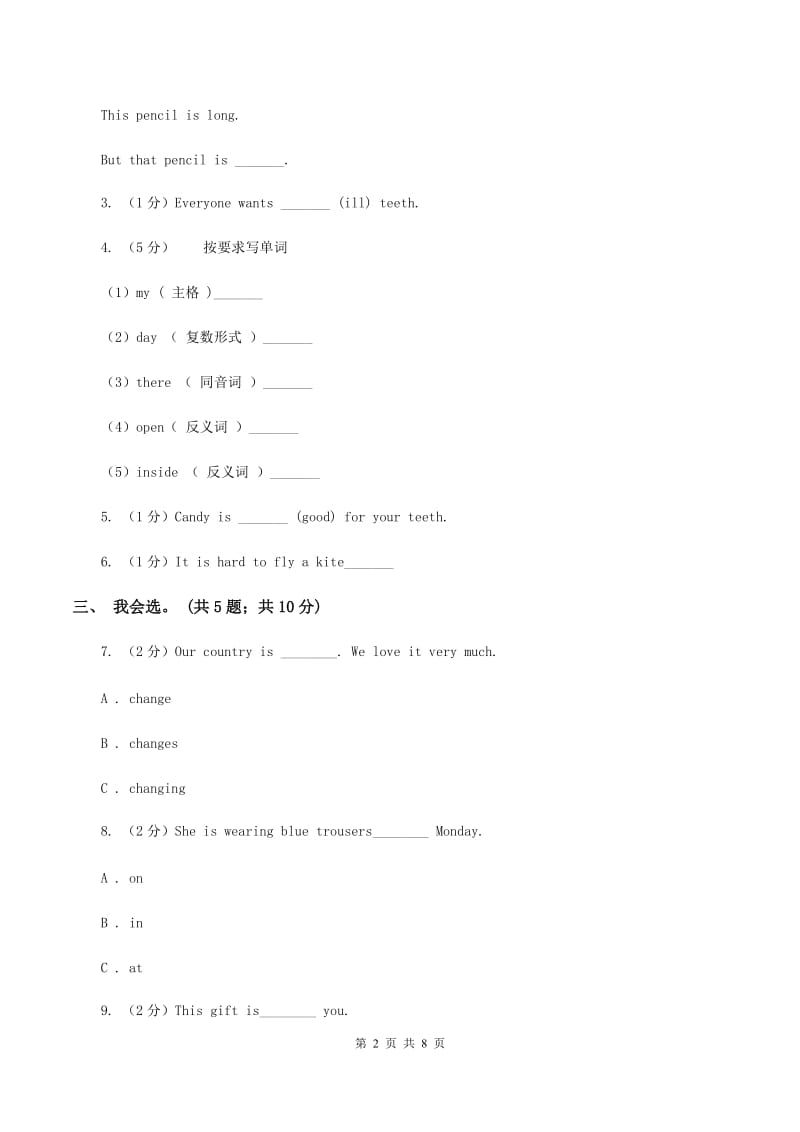 冀教版（三年级起点）小学英语六年级下册Unit 4 Lesson 21 A Party for Li Ming 同步练习（I）卷.doc_第2页