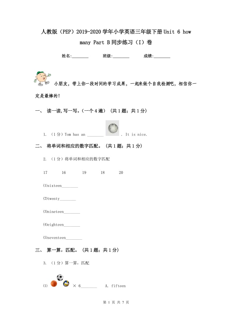 人教版（PEP）2019-2020学年小学英语三年级下册Unit 6 how many Part B同步练习（I）卷.doc_第1页