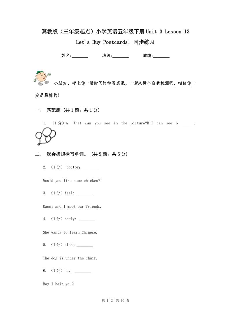 冀教版（三年级起点）小学英语五年级下册Unit 3 Lesson 13 Lets Buy Postcards! 同步练习.doc_第1页