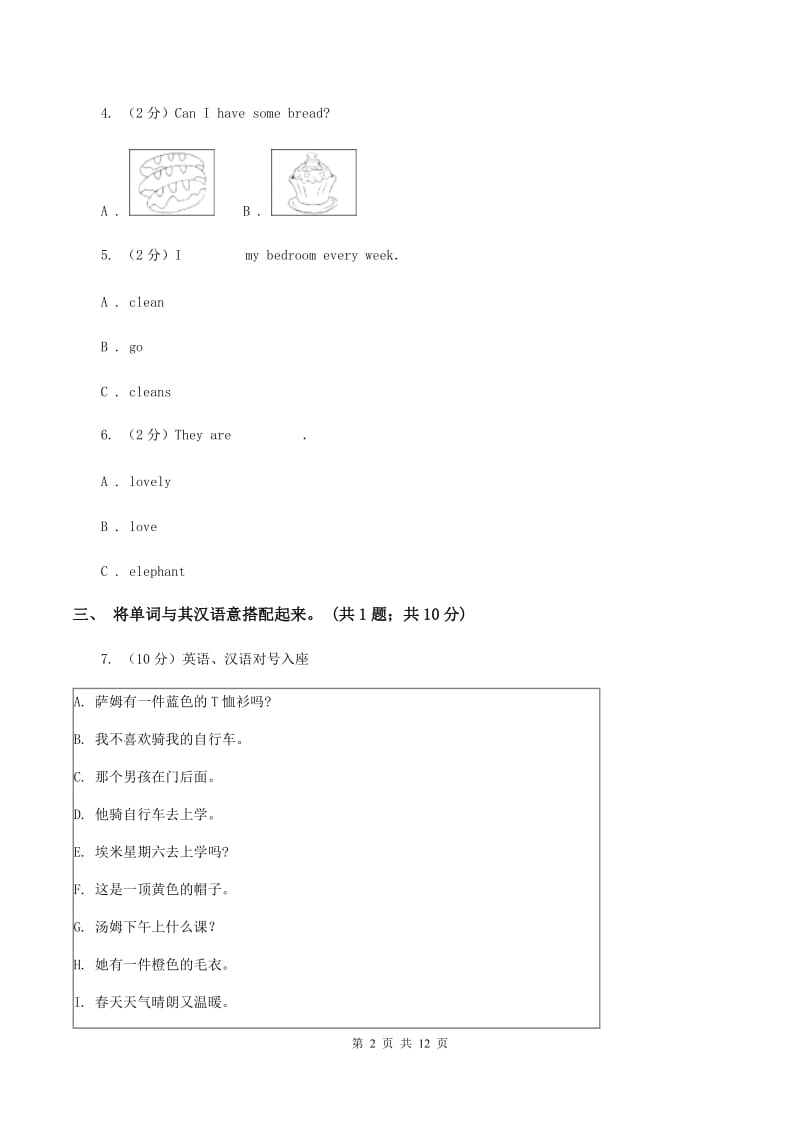 外研新版英语六年级下册Module 2 综合测试卷（II ）卷.doc_第2页