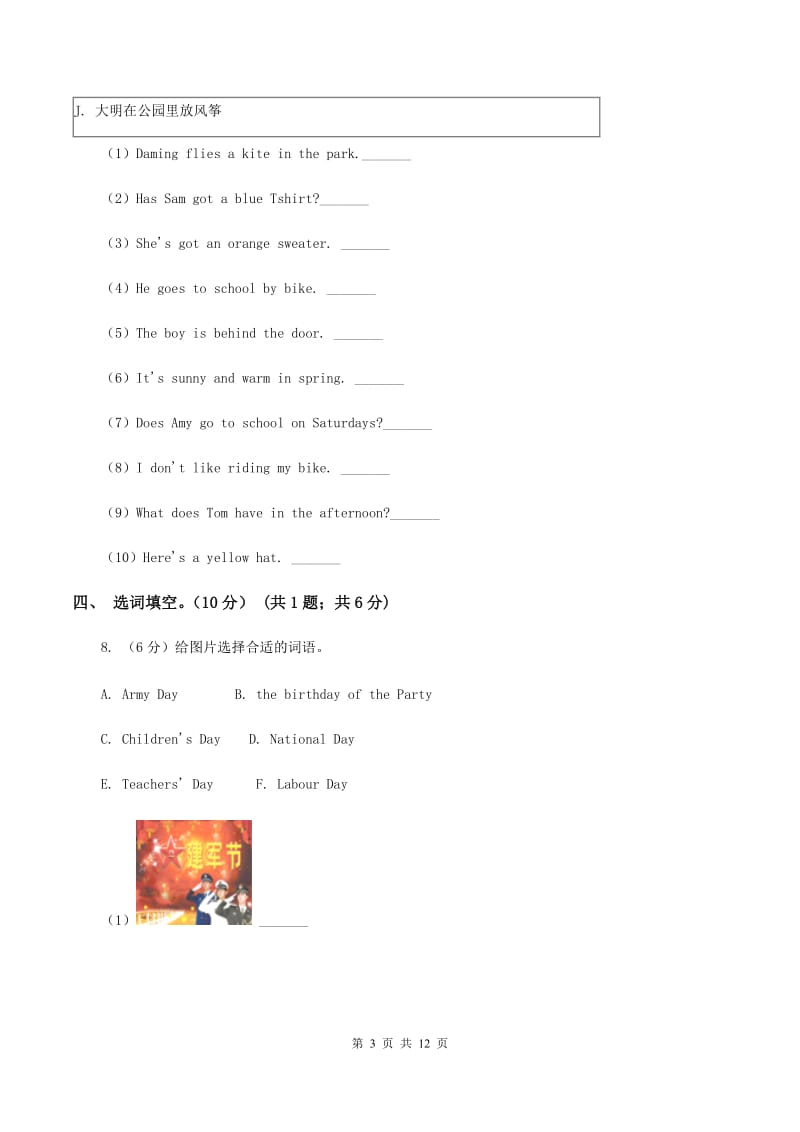 外研新版英语六年级下册Module 2 综合测试卷（II ）卷.doc_第3页