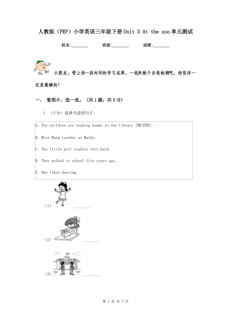 人教版（PEP）小学英语三年级下册Unit 3 At the zoo单元测试.doc_第1页