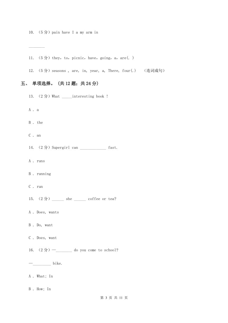 人教版（新起点）2019-2020学年小学英语四年级下册月考卷(一)（I）卷.doc_第3页