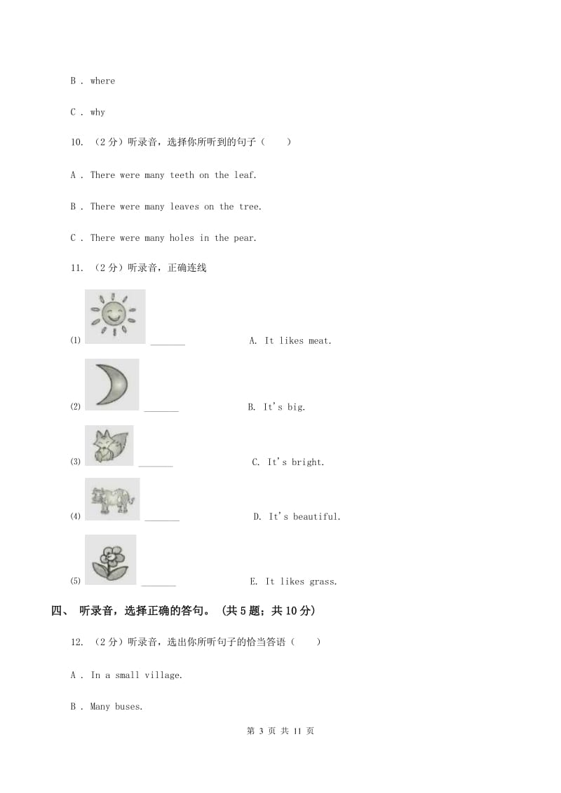 人教精通版（三起点）小学英语三年级上册Unit 4 I have a ball.单元测试卷（不含完整音频）（I）卷.doc_第3页