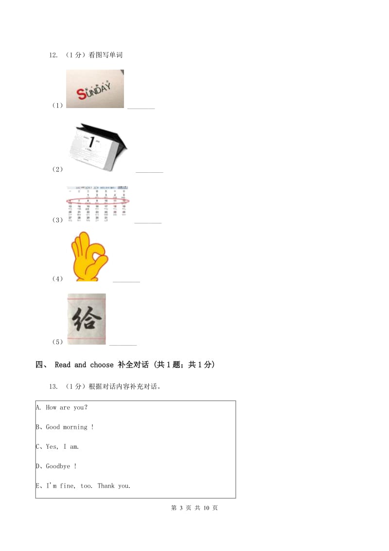 人教版(PEP)2019-2020学年小学英语六年级上学期期末考试试卷D卷.doc_第3页