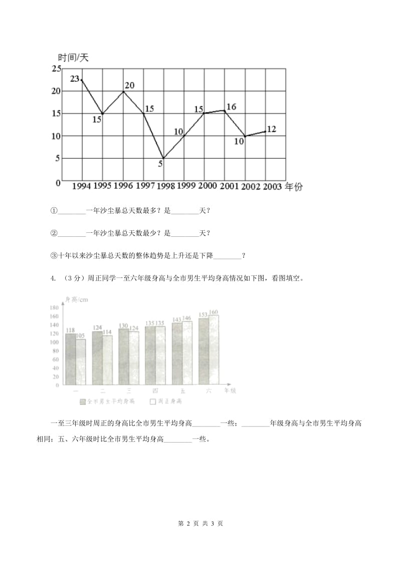 西师大版数学二年级下学期 第七单元 收集与整理 B卷.doc_第2页