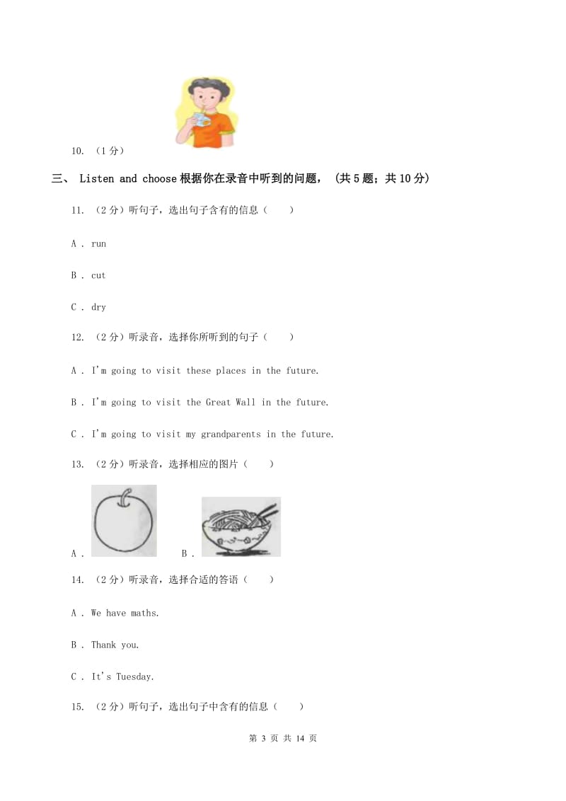 人教精通版2019-2020学年五年级下学期英语期末考试试卷（音频暂未更新） D卷.doc_第3页