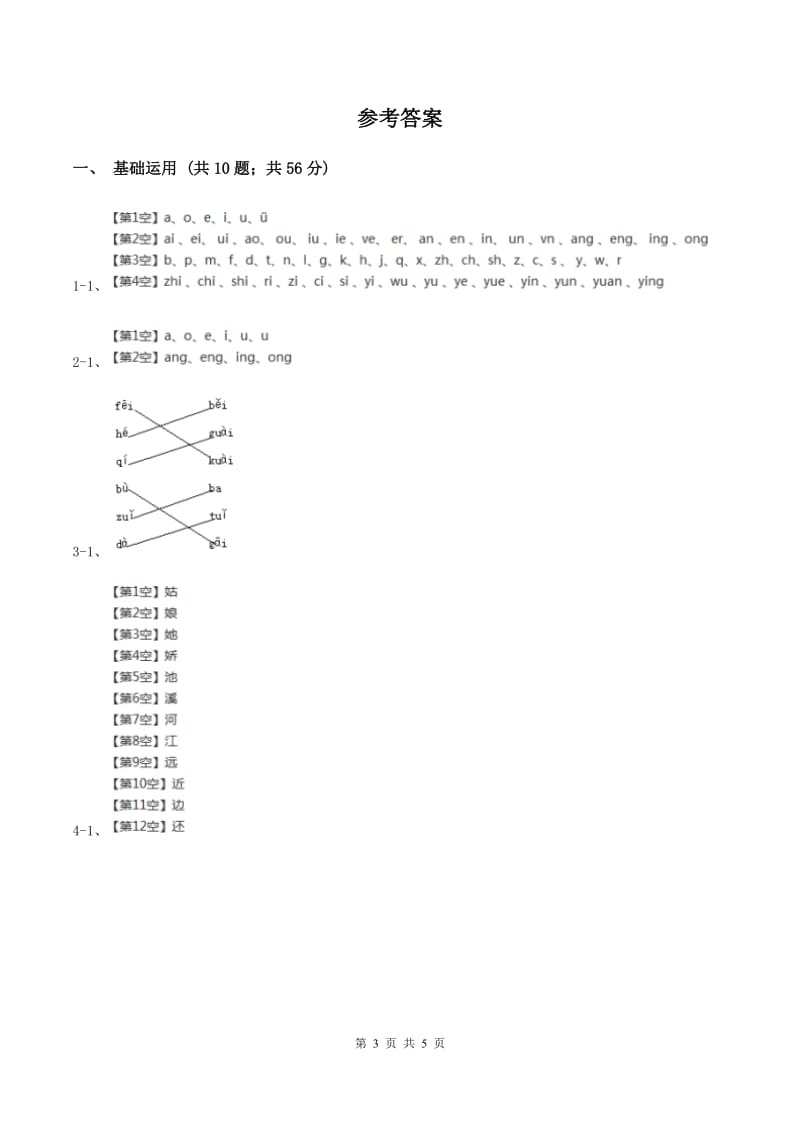 人教版2019-2020学年一年级下学期语文期中考试试卷.doc_第3页