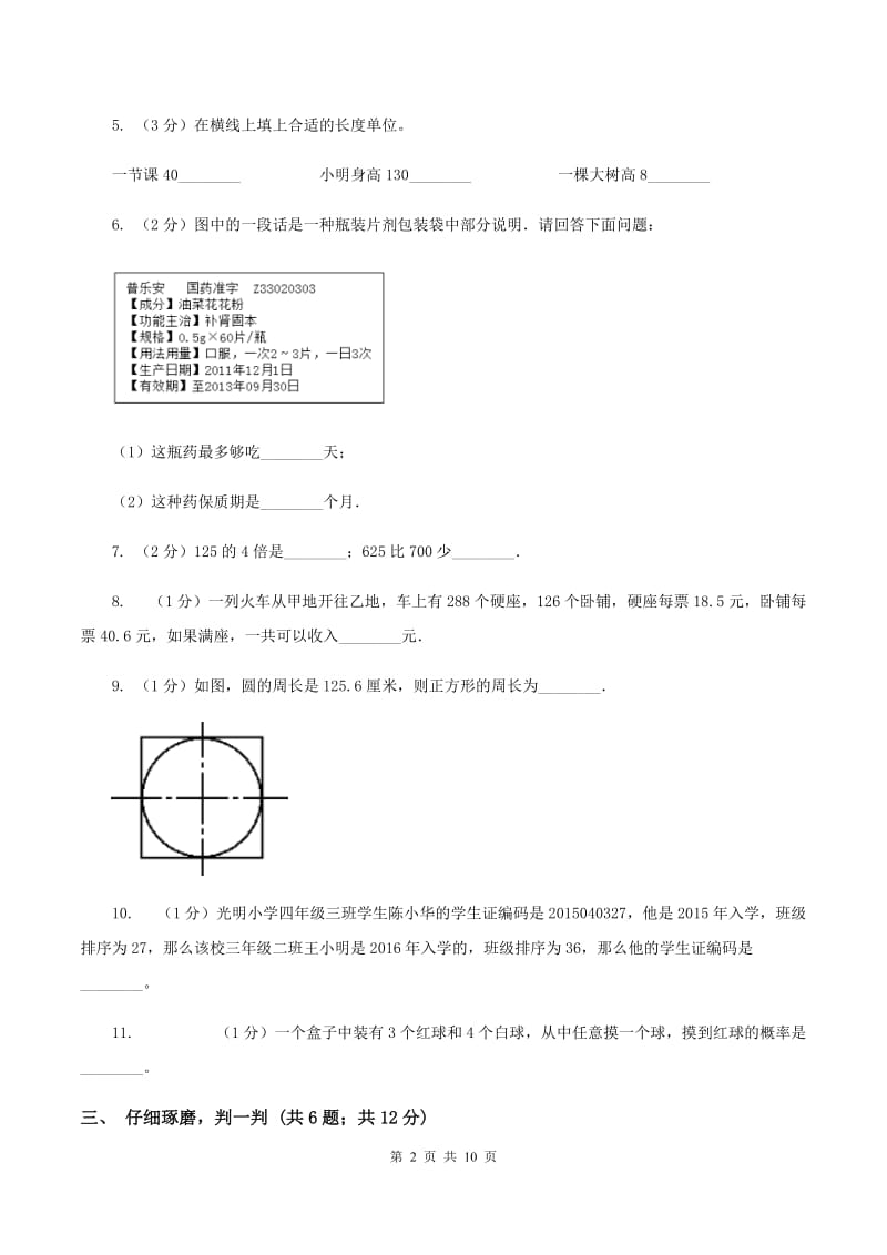 苏教版2019-2020学年小学数学三年级上学期期末学业发展水平调研检测（I）卷.doc_第2页