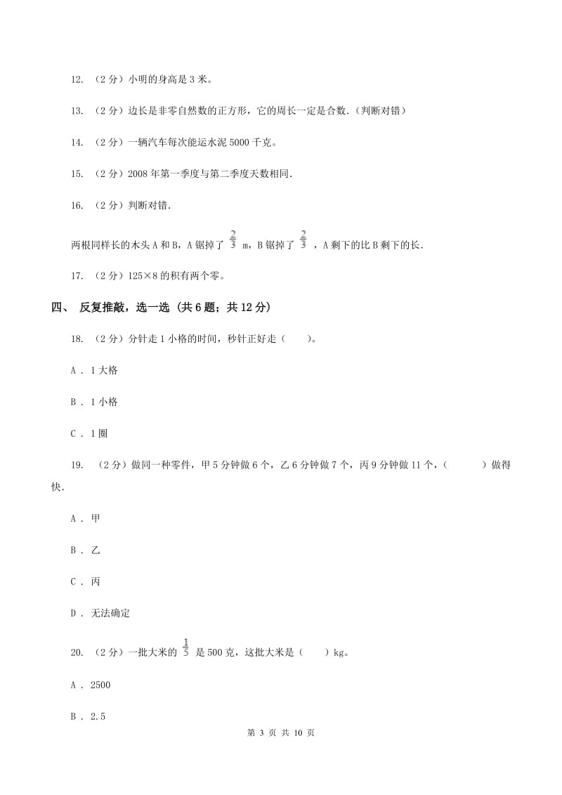 苏教版2019-2020学年小学数学三年级上学期期末学业发展水平调研检测（I）卷.doc_第3页