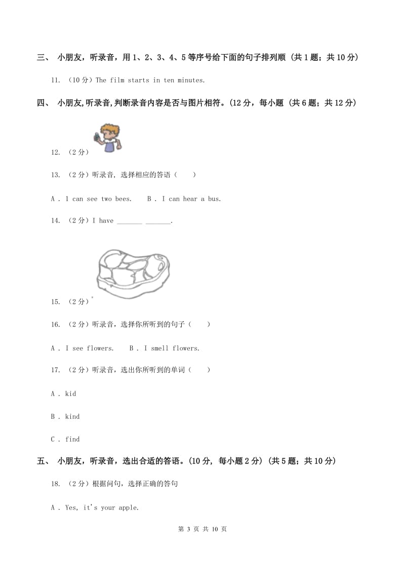 人教版2019-2020学年一年级下学期英语期中考试试卷（暂无听力原文）B卷 (2).doc_第3页