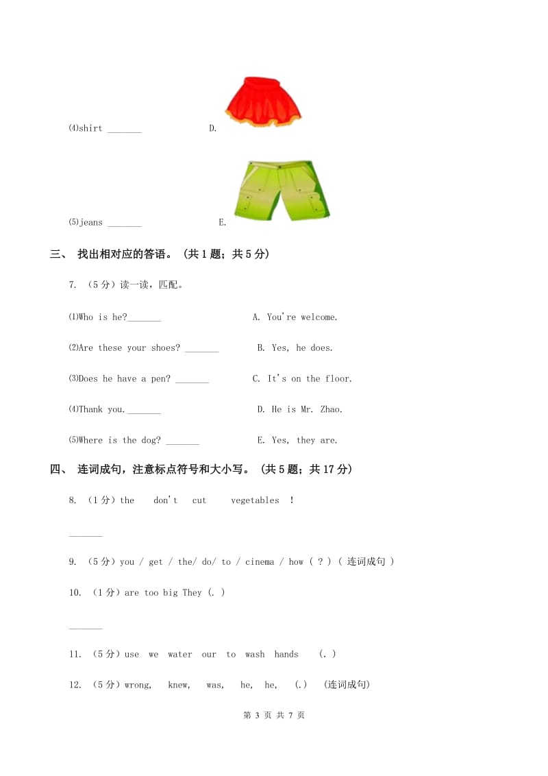 苏教版2019-2020学年小学英语四年级下册Unit 1 My school单元检测卷(2).doc_第3页