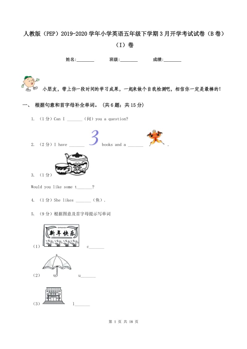 人教版（PEP）2019-2020学年小学英语五年级下学期3月开学考试试卷（B卷）（I）卷.doc_第1页