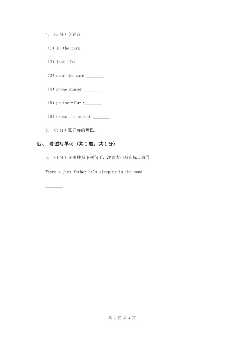 人教精通版（三起点）小学英语三年级上册Unit 3 Look at my nose. Lesson 16 同步练习1.doc_第2页