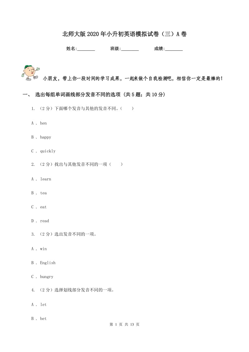 北师大版2020年小升初英语模拟试卷（三）A卷.doc_第1页