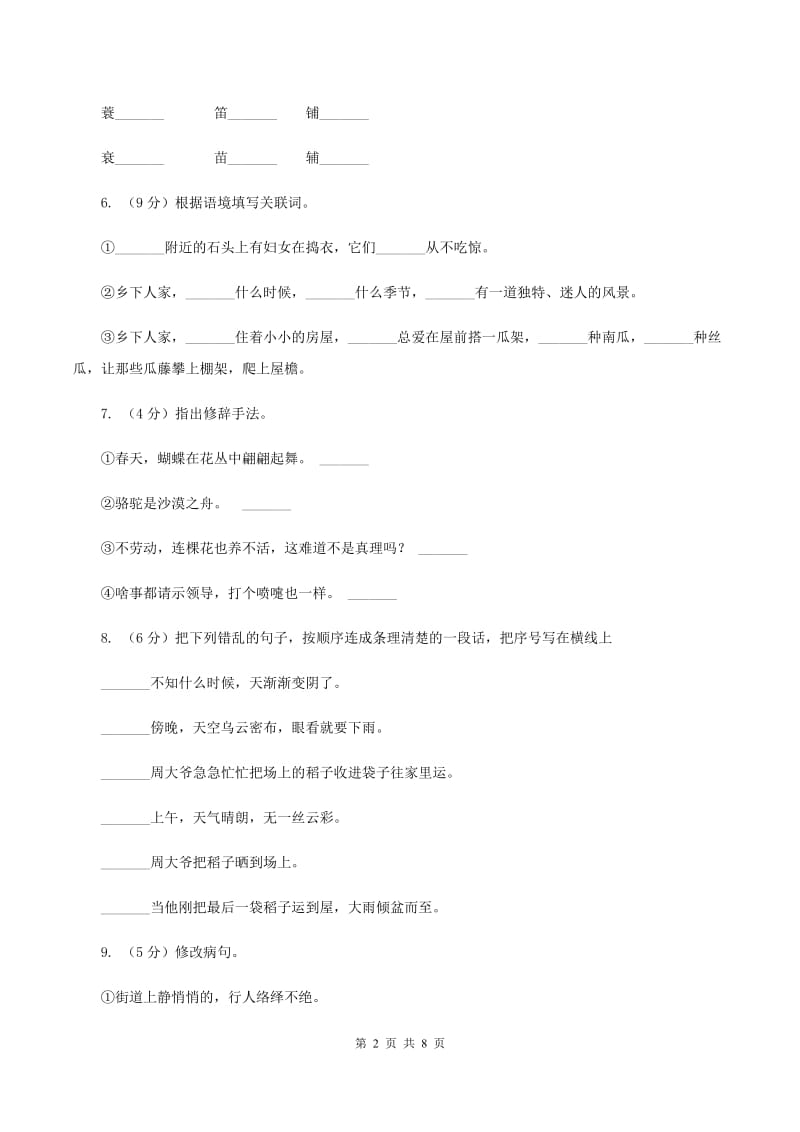 北师大版2019-2020年六年级下学期语文开学考试B卷B卷.doc_第2页