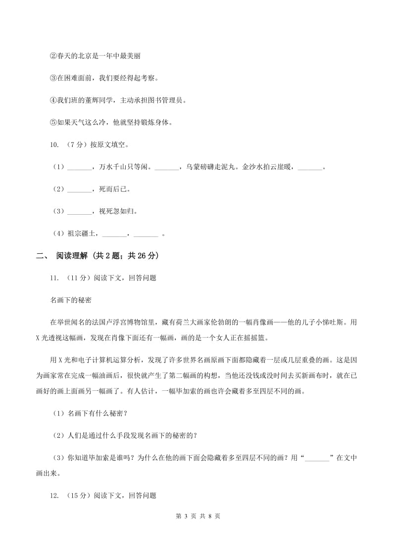 北师大版2019-2020年六年级下学期语文开学考试B卷B卷.doc_第3页