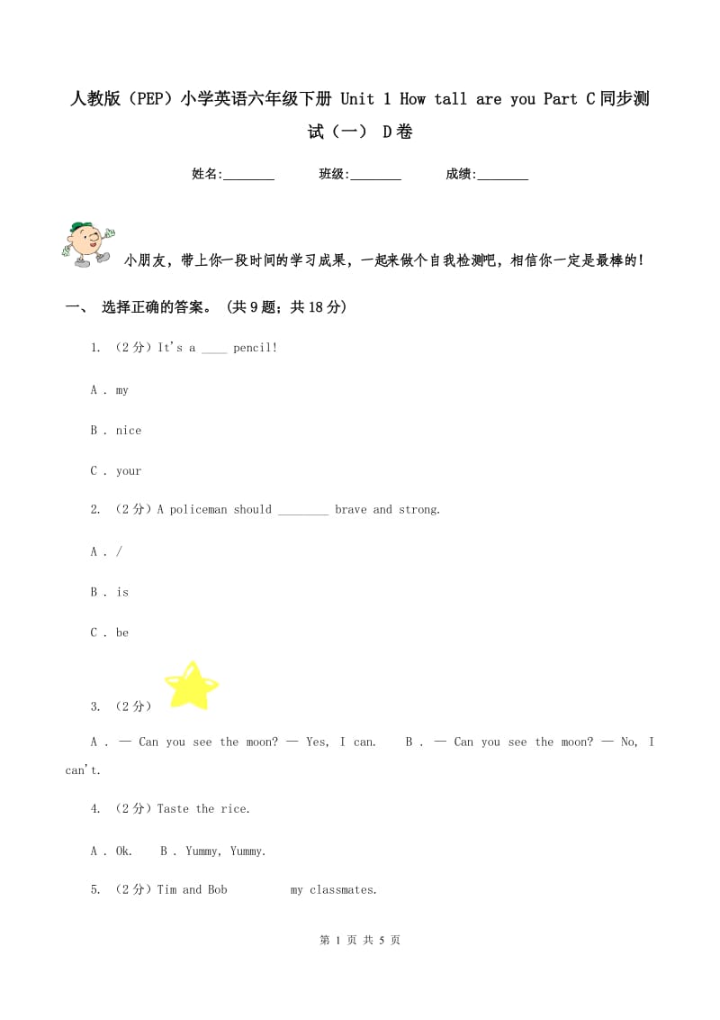 人教版（PEP）小学英语六年级下册 Unit 1 How tall are you Part C同步测试（一） D卷.doc_第1页