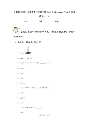 人教版（PEP）小學英語三年級下冊 Unit 6 How many Part C 同步測試（一）.doc