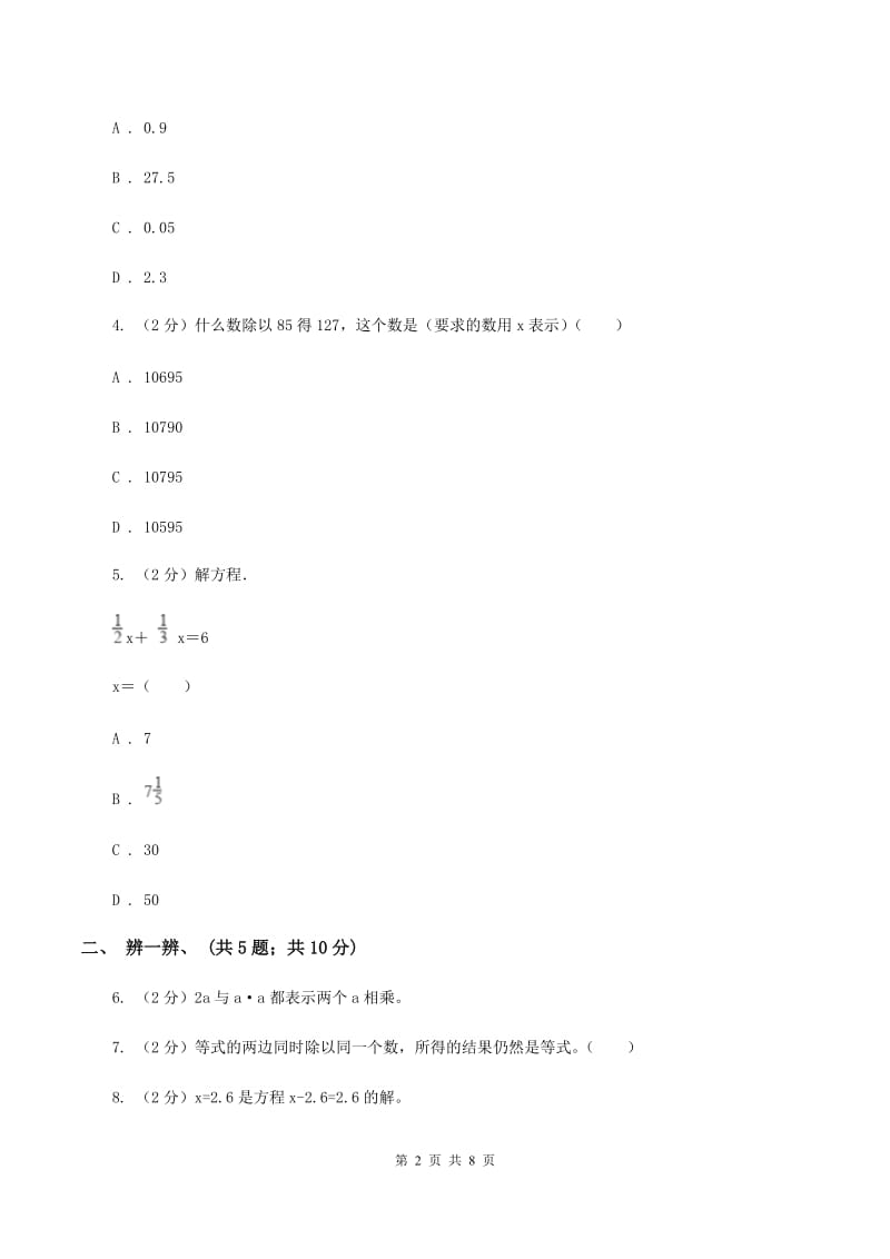 苏教版小学数学五年级下册1.3等式的性质和解方程（例5例6）同步练习 C卷.doc_第2页