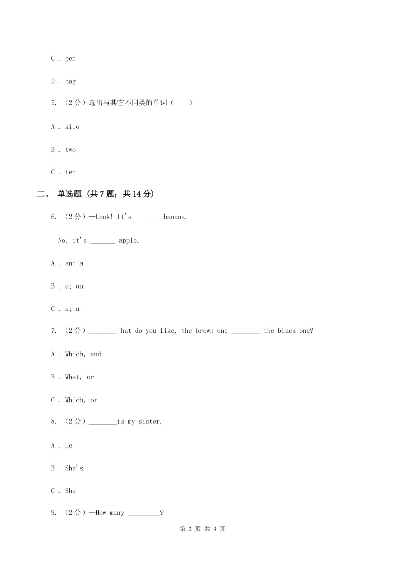 人教版（PEP）小学英语四年级上册期中考试模拟试卷（1）B卷.doc_第2页