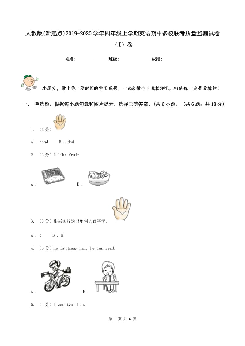 人教版(新起点)2019-2020学年四年级上学期英语期中多校联考质量监测试卷（I）卷.doc_第1页