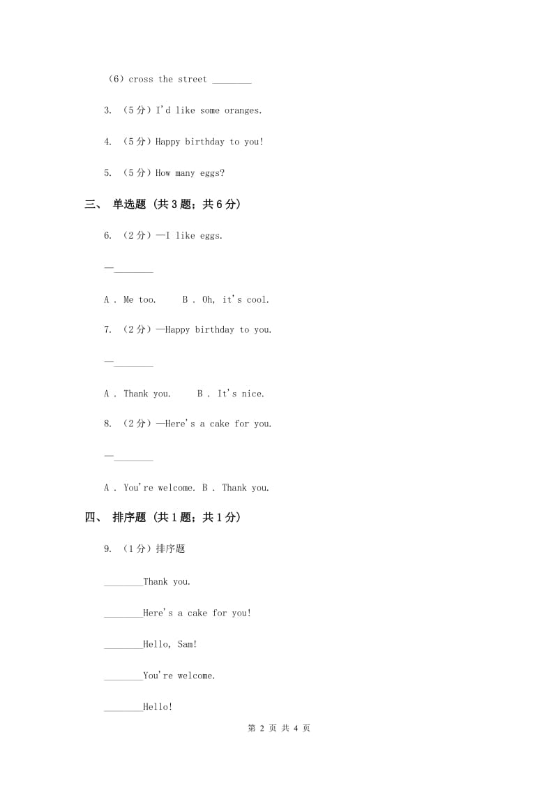 人教精通版（三起点）小学英语三年级上册Unit 6 I likehamburgers. Lesson 32 同步练习2B卷.doc_第2页