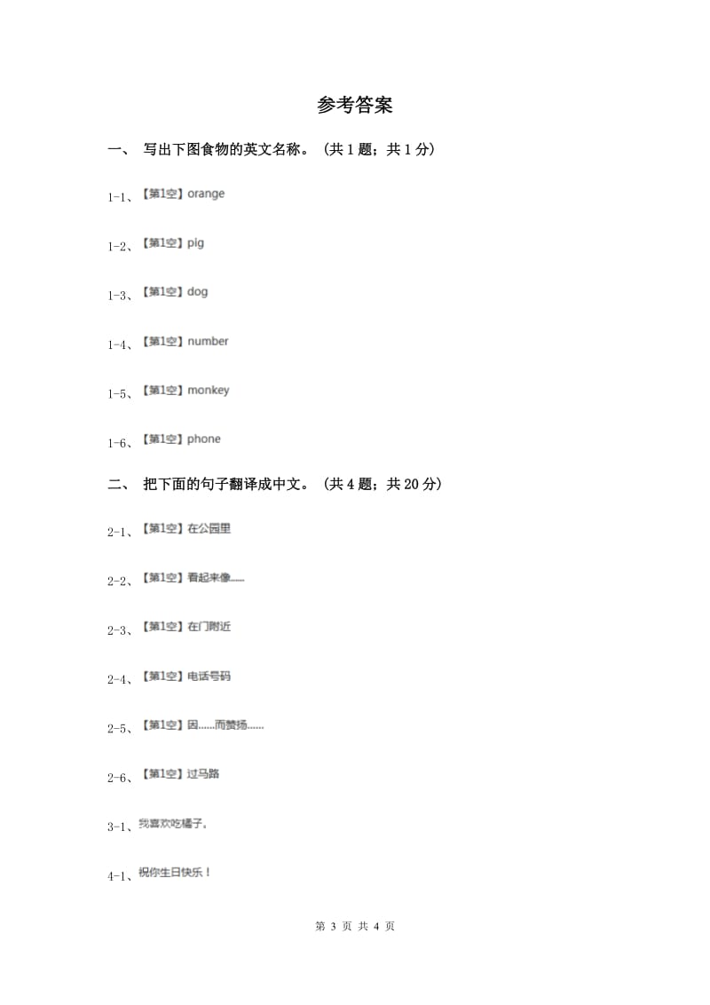 人教精通版（三起点）小学英语三年级上册Unit 6 I likehamburgers. Lesson 32 同步练习2B卷.doc_第3页