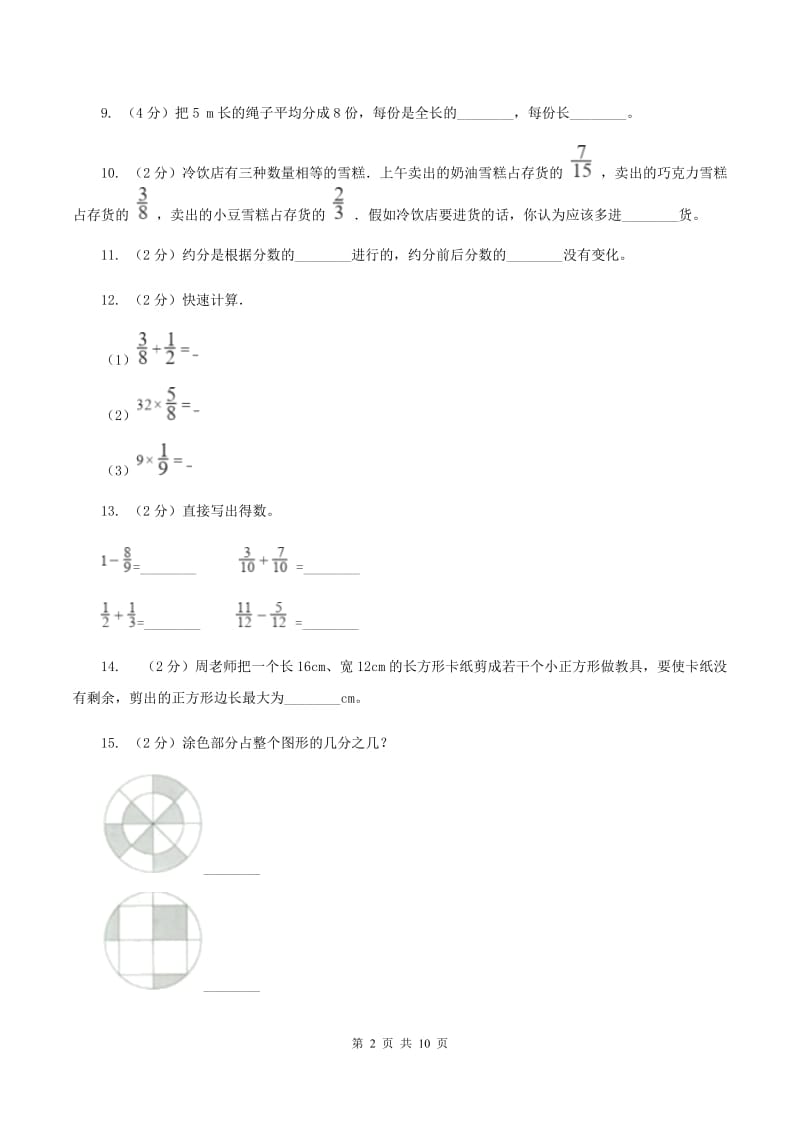 西南师大版2019-2020学年六年级上学期数学第一次月考试卷B卷.doc_第2页