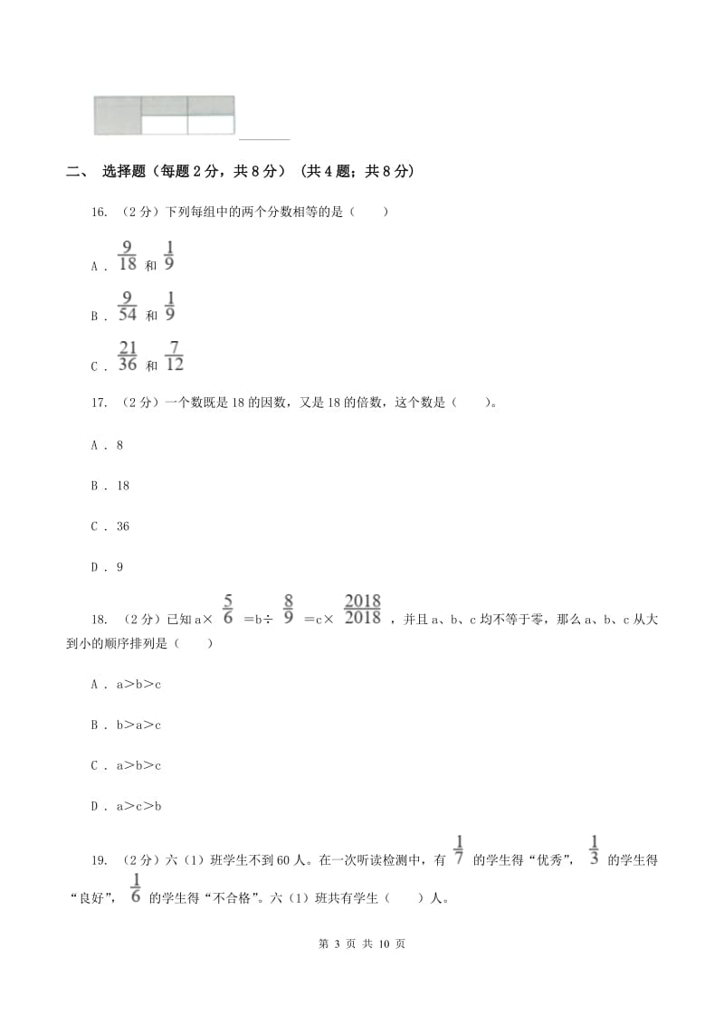 西南师大版2019-2020学年六年级上学期数学第一次月考试卷B卷.doc_第3页