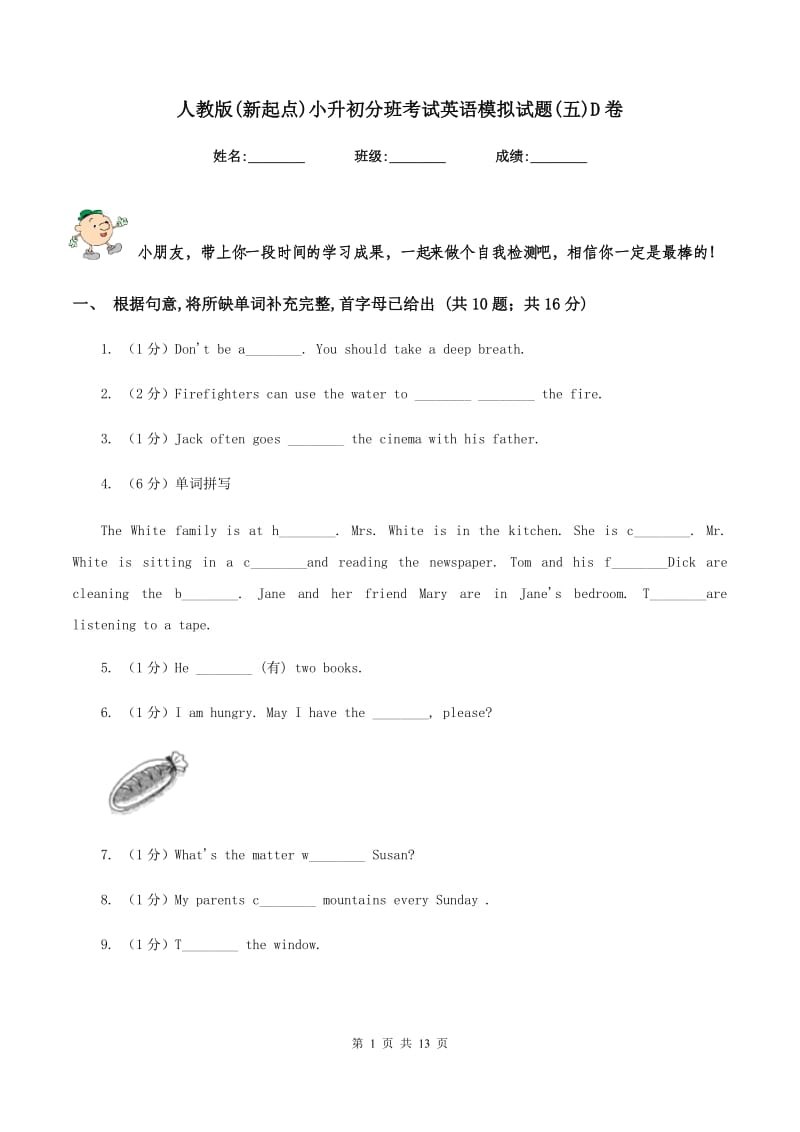 人教版(新起点)小升初分班考试英语模拟试题(五)D卷.doc_第1页