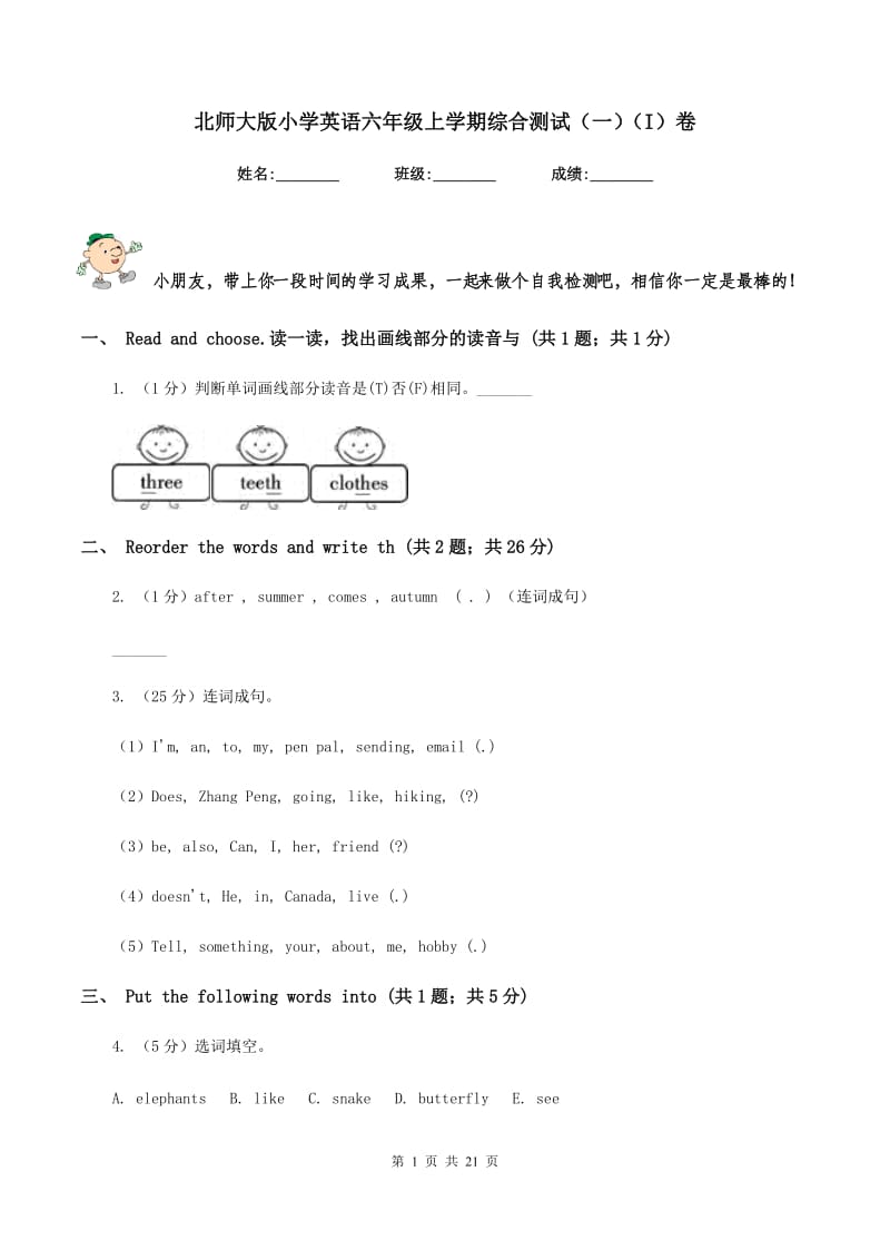 北师大版小学英语六年级上学期综合测试（一）（I）卷.doc_第1页