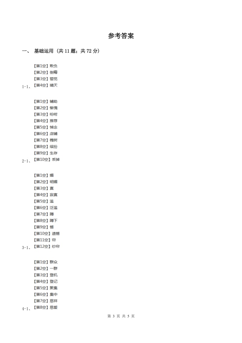 苏教版五年级下册语文课内阅读专项练习（五）D卷.doc_第3页