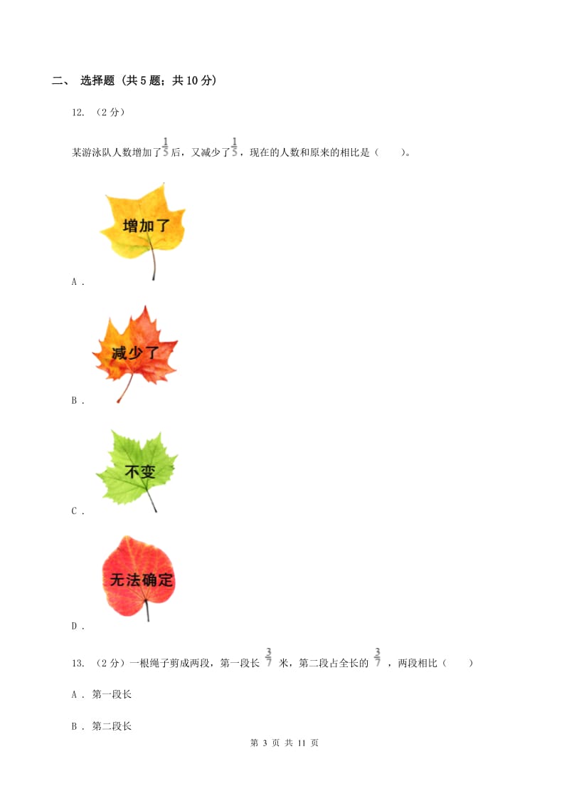 豫教版2019-2020学年六年级上学期数学期中考试试卷 B卷.doc_第3页