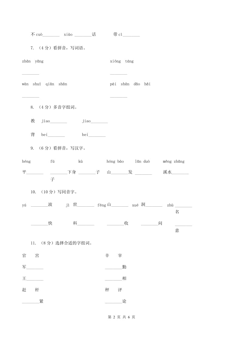 人教版2019-2020学年一年级上学期语文期末质量检测试卷（I）卷.doc_第2页