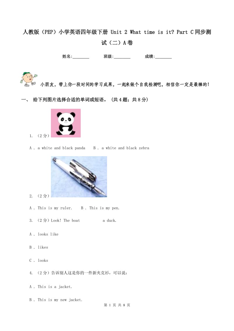 人教版（PEP）小学英语四年级下册 Unit 2 What time is it_ Part C同步测试（二）A卷.doc_第1页