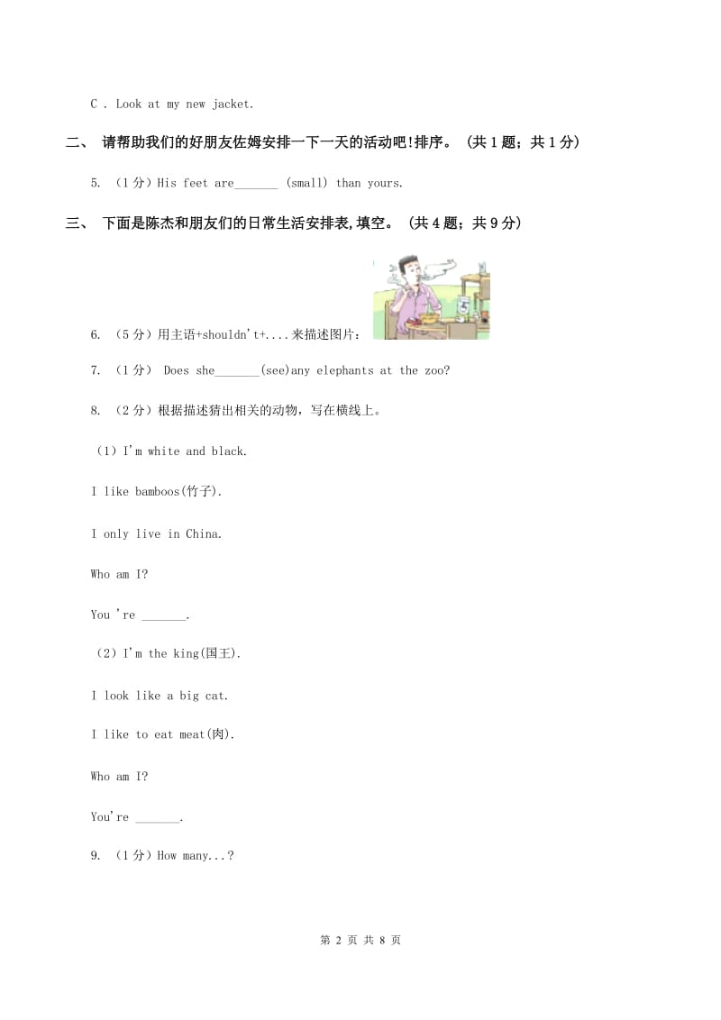 人教版（PEP）小学英语四年级下册 Unit 2 What time is it_ Part C同步测试（二）A卷.doc_第2页