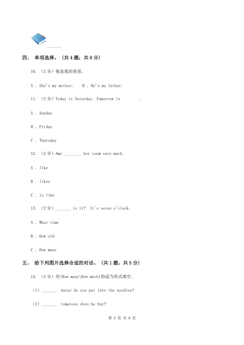 人教版（PEP）小学英语四年级下册 Unit 2 What time is it_ Part C同步测试（二）A卷.doc_第3页