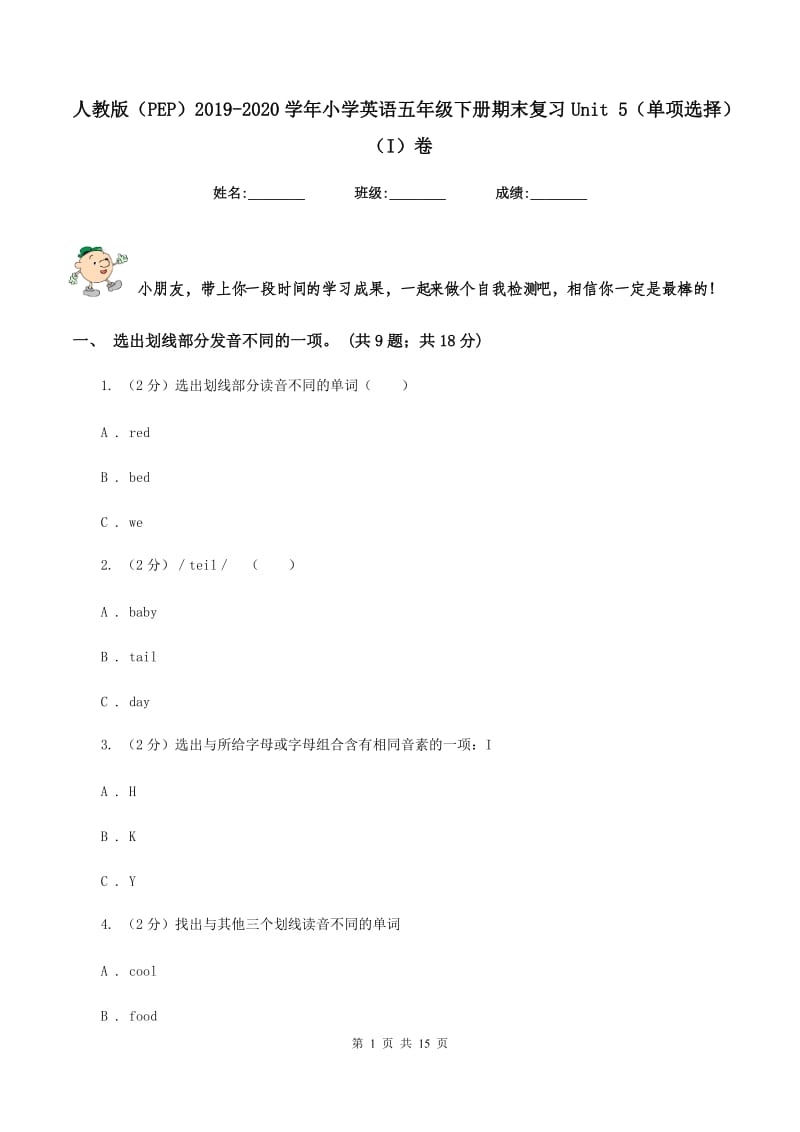 人教版（PEP）2019-2020学年小学英语五年级下册期末复习Unit 5（单项选择）（I）卷.doc_第1页