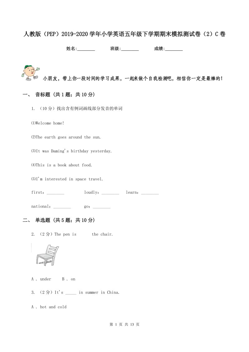 人教版（PEP）2019-2020学年小学英语五年级下学期期末模拟测试卷（2）C卷.doc_第1页