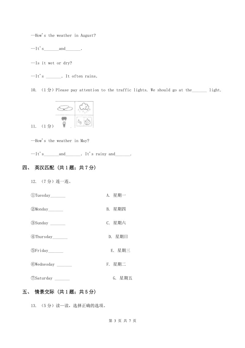 人教版（PEP）2019-2020学年小学英语五年级上册Unit 2 Part A同步练习A卷.doc_第3页