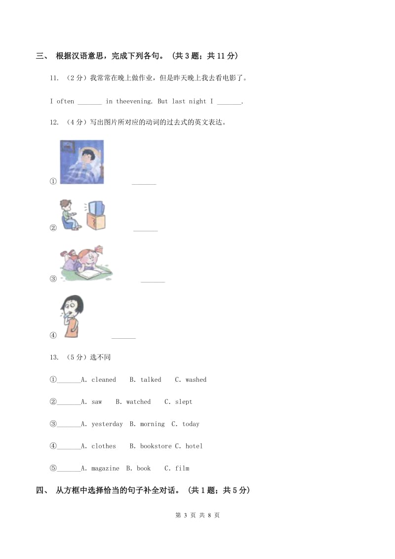 人教版(PEP)英语六年级下册Unit 1 How tall are you_ Period 6 Review同步测试A卷.doc_第3页