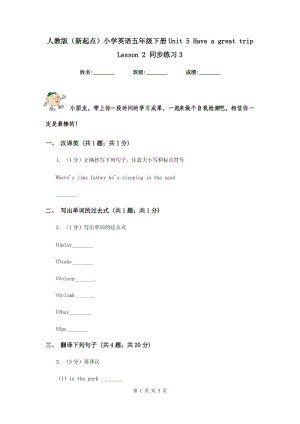 人教版（新起點(diǎn)）小學(xué)英語(yǔ)五年級(jí)下冊(cè)Unit 5 Have a great trip Lesson 2 同步練習(xí)3.doc