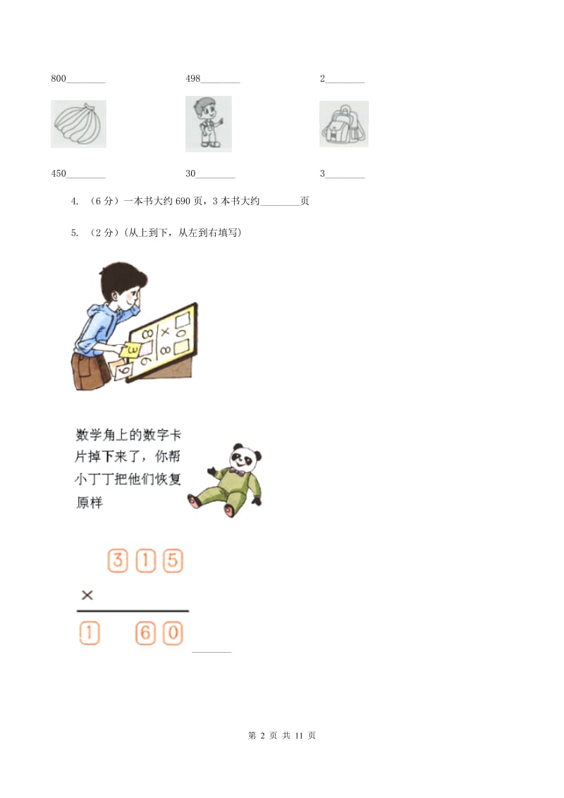 湘教版2019-2020学年三年级上册数学期中试卷A卷.doc_第2页