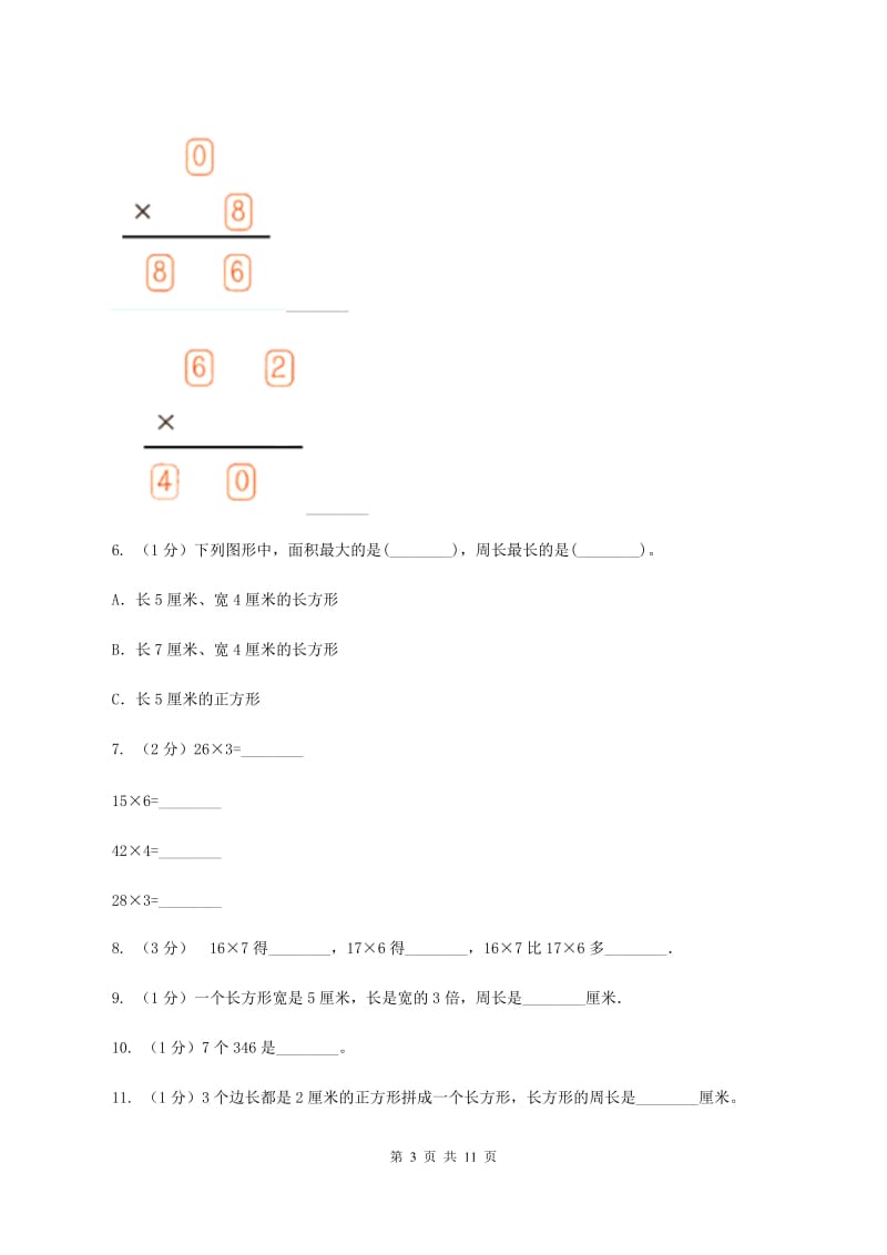 湘教版2019-2020学年三年级上册数学期中试卷A卷.doc_第3页