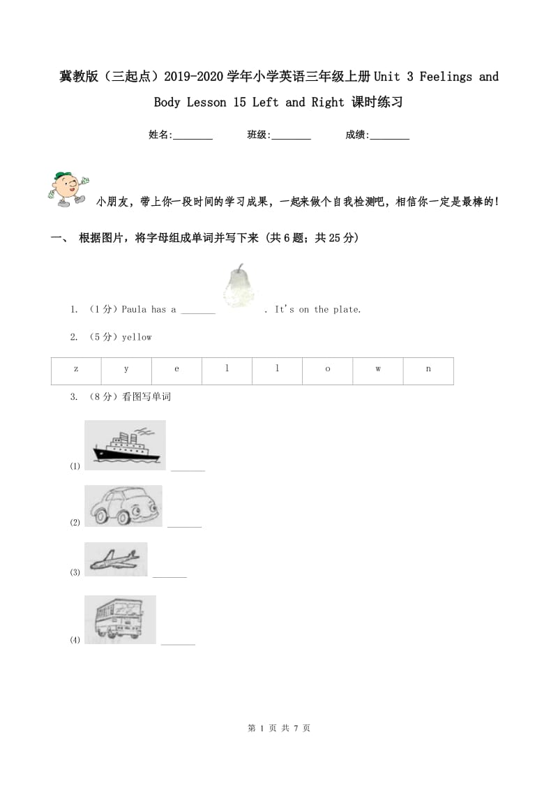 冀教版（三起点）2019-2020学年小学英语三年级上册Unit 3 Feelings and Body Lesson 15 Left and Right 课时练习.doc_第1页