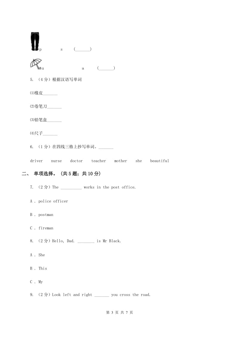 冀教版（三起点）2019-2020学年小学英语三年级上册Unit 3 Feelings and Body Lesson 15 Left and Right 课时练习.doc_第3页