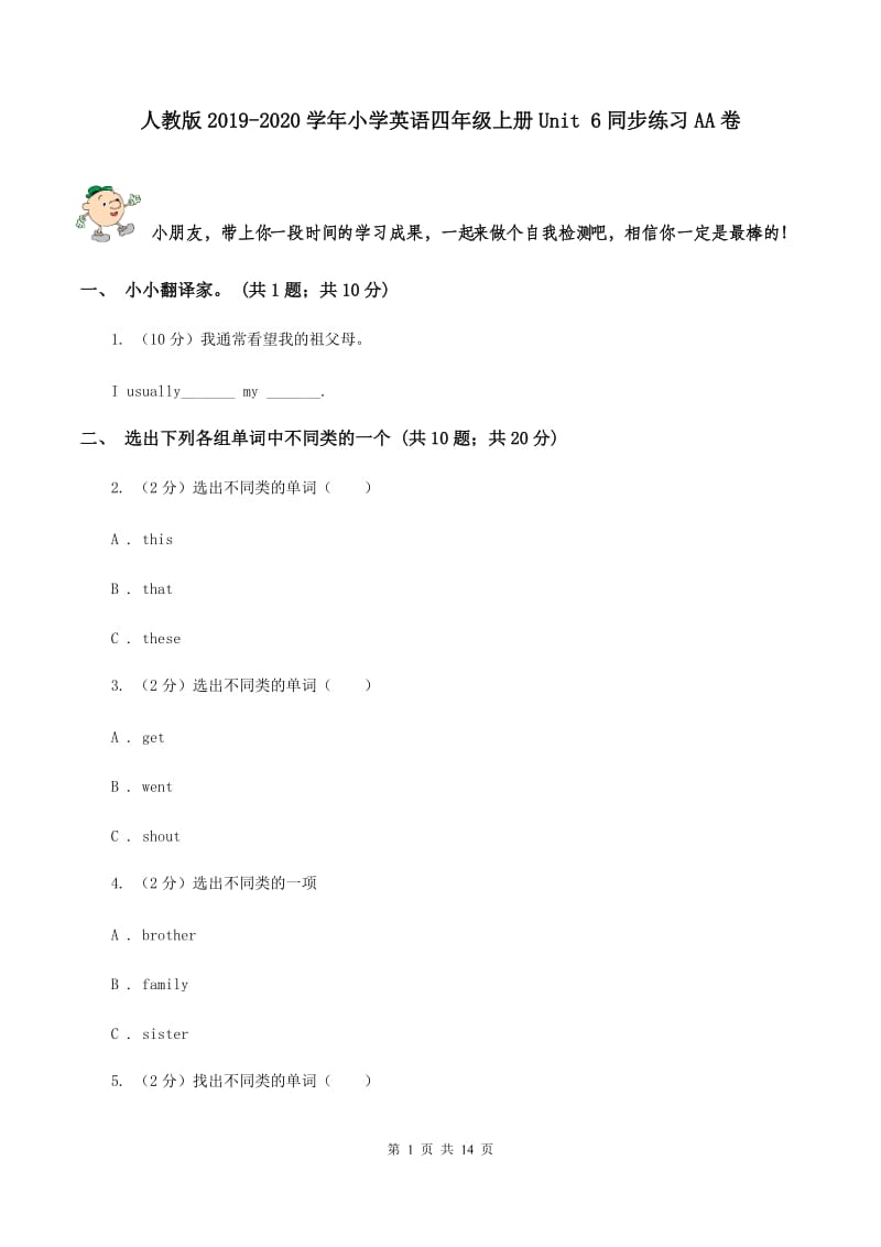 人教版2019-2020学年小学英语四年级上册Unit 6同步练习AA卷.doc_第1页