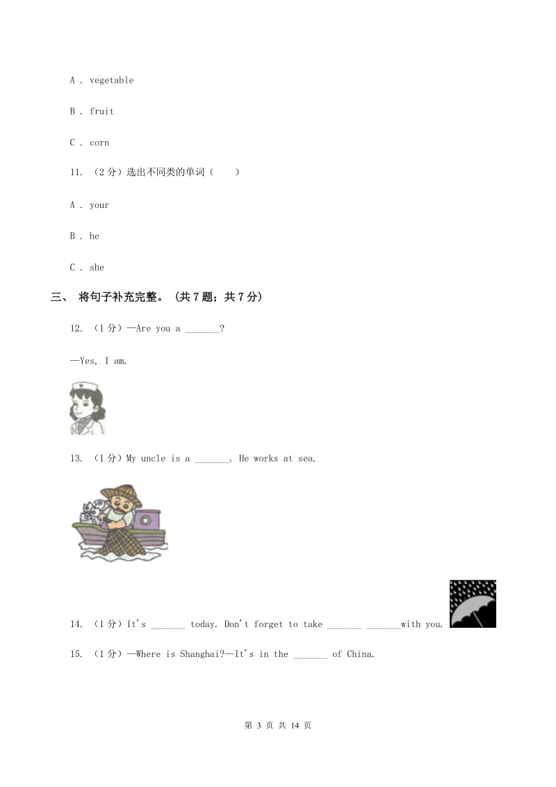 人教版2019-2020学年小学英语四年级上册Unit 6同步练习AA卷.doc_第3页