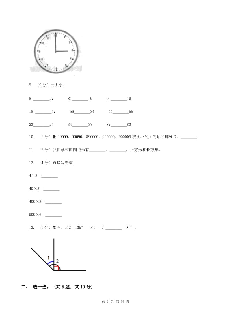 青岛版2019-2020学年四年级上学期数学第三次月考试卷 B卷.doc_第2页